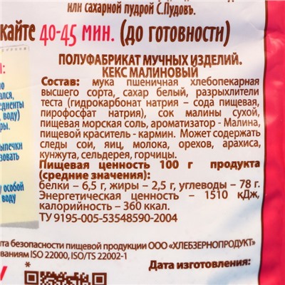 Готовая мучная смесь «Кекс малиновый», 300 г