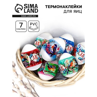 Термонаклейки на 7 яиц «Птицы», на пасху