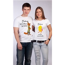 Парные футболки "Лис и цыпочка"