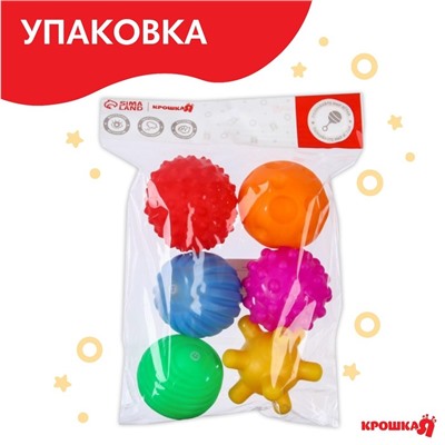 Развивающие тактильные мячики Крошка Я «Космос», с пищалкой, в наборе 6 шт., виды МИКС
