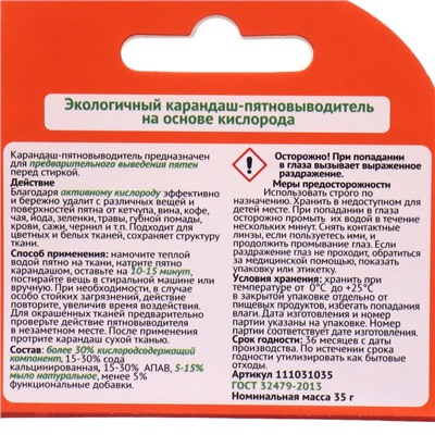 Пятновыводитель Udalix, карандаш, 35 г