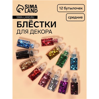 Блёстки для декора «Сияние», набор 12 бутылочек, средние, разноцветные