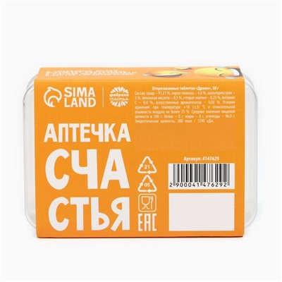 Драже Конфеты - таблетки «Счастья»: 50 гр.