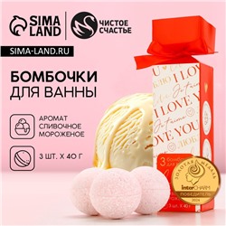 Набор бомбочки для ванны I love you, 3×40 г, Чистое счастье