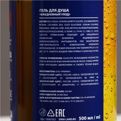Гель для душа пиво «Настоящий мужик», 500 мл, аромат мужского парфюма, HARD LINE