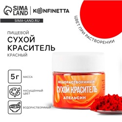 Краситель пищевой «Красный» для десертов, 5 г.