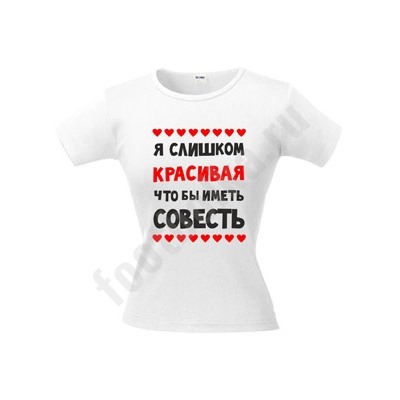 Футболка "Слишком красивая.." сердечки