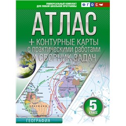 Атлас + контурные карты 5 класс. География. ФГОС (Россия в новых границах) Крылова О.В.