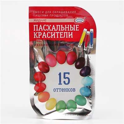 Пищевой краситель для яиц, 15 оттенков из трёх цветов