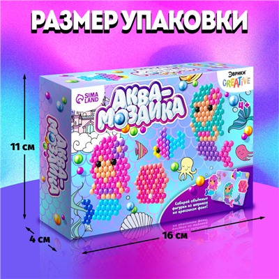 Аквамозаика с декорациями «Русалки», 287 шариков