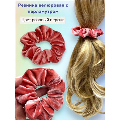 Резинка объемная велюровая 9 см Р38 10 шт
