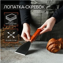 Лопатка - скребок Доляна, 22,5×7 см