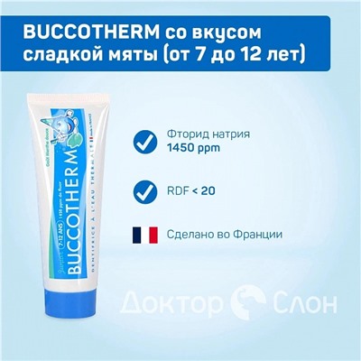 Зубная гель-паста BUCCOTHERM со вкусом сладкой мяты (от 7 до 12 лет), 50 мл