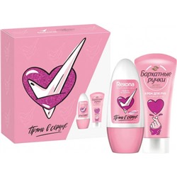 Подарочный набор для женщин Rexona (Рексона) Прямо в сердце, дезодорант шариковый 50 мл и крем для рук 45 мл