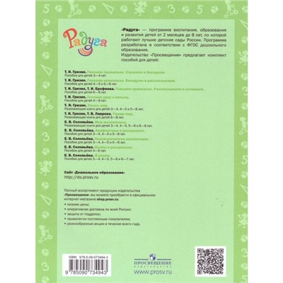 Книга «Моя математика. Развивающая книга для детей 4-5 лет», Радуга, Соловьёва Е.В.