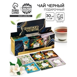 Чай подарочный «Приятного чаепития», 54 г (30 шт. х 1,8 г), в шоубоксе