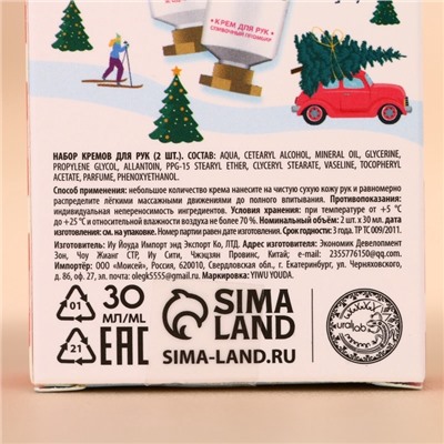 Подарочный набор URAL LAB «Машинка»: крем для рук, 2х30 мл, Новый Год