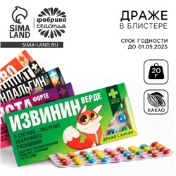 УЦЕНКА Драже шоколадное «Аптечка», приколы МИКС