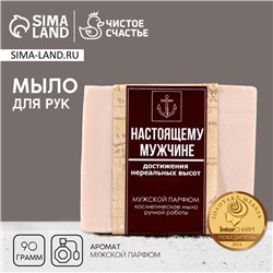 Мыло для рук HARD LINE «23 Февраля», 90 г, аромат мужского парфюма