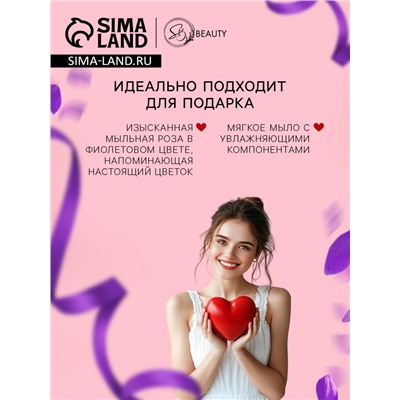 Мыльная роза, фиолетовая