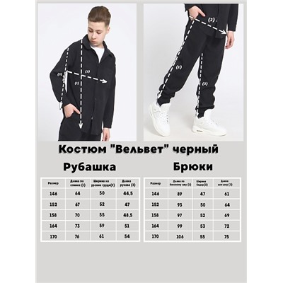 Детский костюм "Вельвет" / Черный