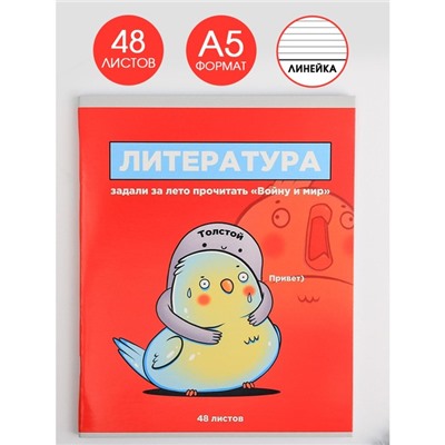 Тетрадь предметная 48 листов, А5, со справочными материалами «Литература», обложка мелованный картон 230 г внутренний блок в линейку