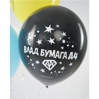 Воздушные шары латексные 12" «Влад А4», 5 шт., МИКС