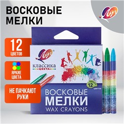 Мелки восковые 12 цветов "Классика", круглые