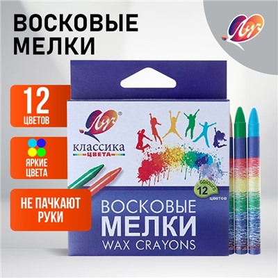 Мелки восковые 12 цветов "Классика", круглые