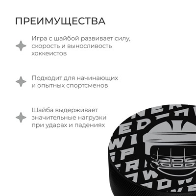 УЦЕНКА Шайба хоккейная взрослая