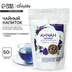 Чай Анчан, успокаивает и снимает стресс, 50 г.