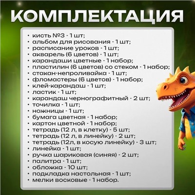 Набор первоклассника, 42 предмета, ErichKrause. ArtBerry, в картонной коробке
