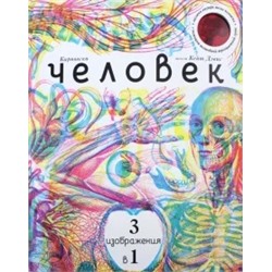 Карновски, Дэвис: Человек 3 в 1 (с трехцветным визиром)