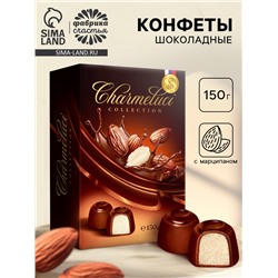 Конфеты подарочные шоколадные с марципановой начинкой, 150 г