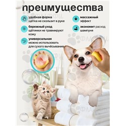Щетка-скруббер для купания собак 22.02.