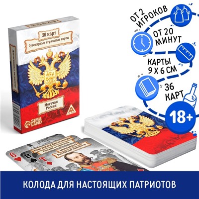 Карты игральные «Могучая Россия», 36 карт, 18+