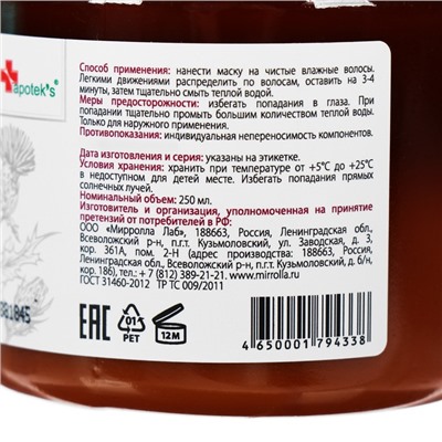 Маска для волос Apotek`s репейная, с витаминами, 250 мл