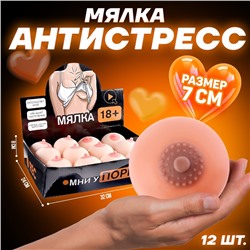 Антистресс сквиш мялка «Мни упорно», с жидкостью, в шоубоксе