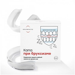 Капа ON WHITE при бруксизме (2 шт)