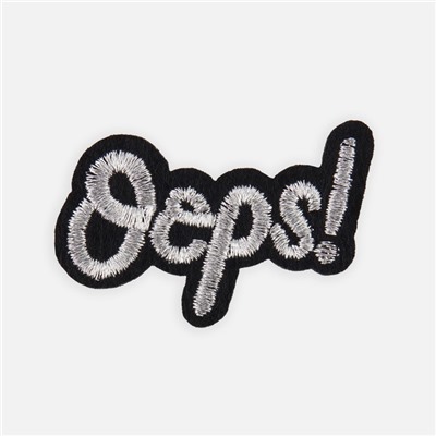 Термоаппликация Oops, 4×2.5 см, фасовка 10 шт., цвет серебряный