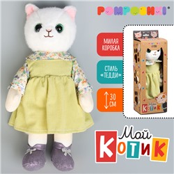 Мягкая игрушка «Милый котик. Девочка Салли», в коробке, 30 см