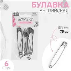 Булавки английские, 75 мм, 6 шт, цвет серебряный