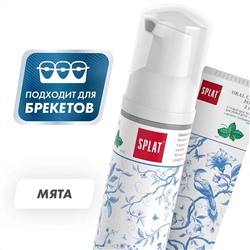 Очищающая пенка SPLAT для зубов и десен 2 в 1 Мята, 50 мл