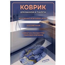 Коврик для ванной 06.01.