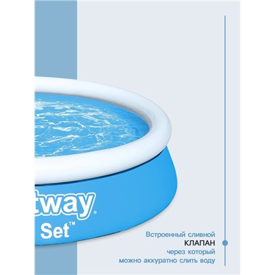 Бассейн надувной Bestway Fast Set 57392, 183×51 см, круглый