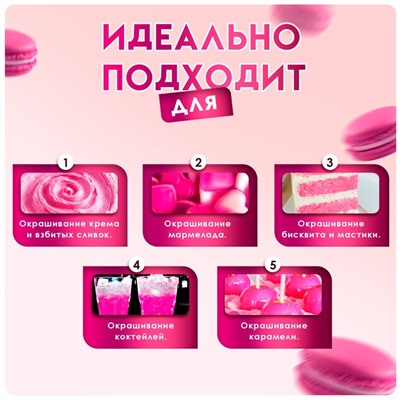 Пищевой краситель Top Decor гелевый «Неоново-розовый»,100 г