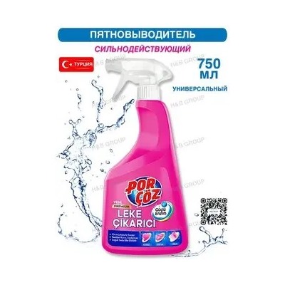 Порчоз Пятновыводитель спрей премиум класса 750 ml1/12( Турция), шт