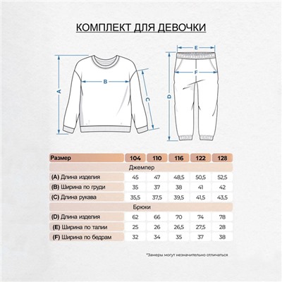 Комплект для девочки (джемпер, брюки), цвет пыльная мята, рост 110 см
