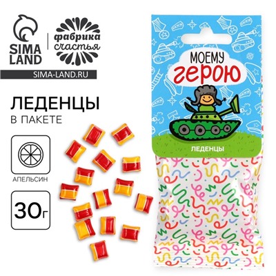 Леденцы в пакете с европодвесом «Моему герою», вкус апельсин, 30 г.