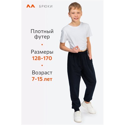 Брюки из футера для мальчика Happyfox